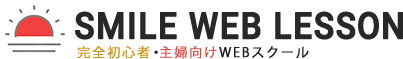完全初心者向けホームページ制作講座